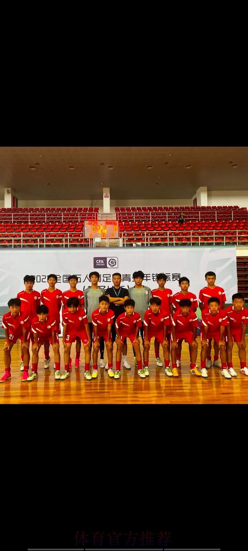 相聚东营 2023全国五人制足球青少年锦标赛(男子U15)开赛 相聚东营 2023全国五人制足球青少年锦标赛(男子U15)开赛